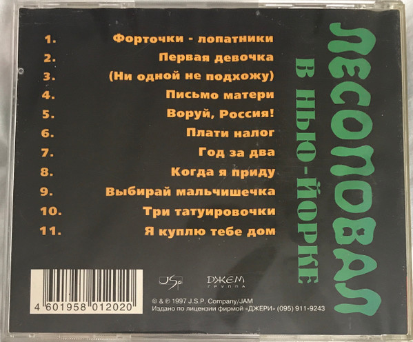 Album herunterladen Лесоповал - Лесоповал В Нью Йорке Вторая Ходка