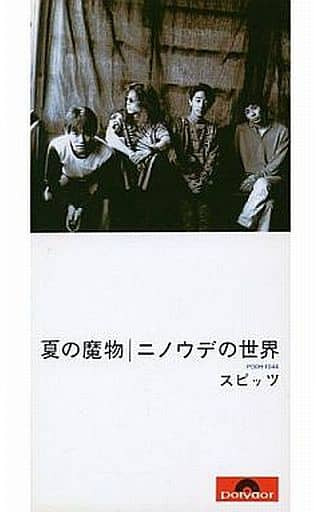 スピッツ – 夏の魔物 | ニノウデの世界 (1991, CD) - Discogs