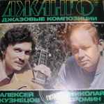 Cover of Джанго. Джазовые Композиции, 1980, Vinyl