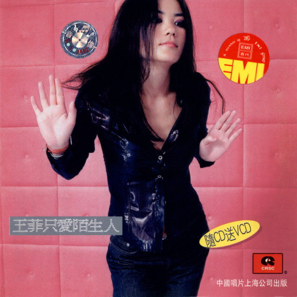 王菲– 只愛陌生人(1999, CD) - Discogs