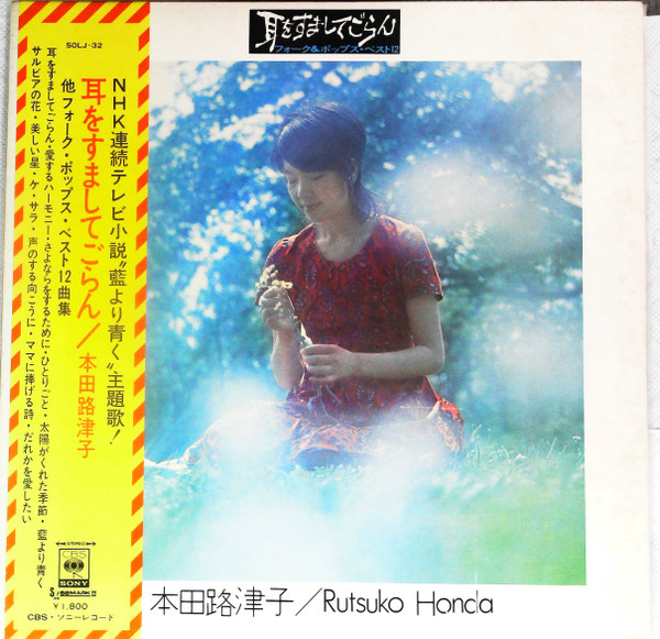 Rutsuko Honda – Deeper Than Blue (1972, Vinyl) - Discogs