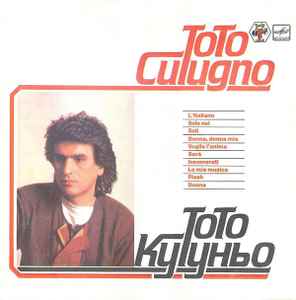 Toto Cutugno - Тото Кутуньо