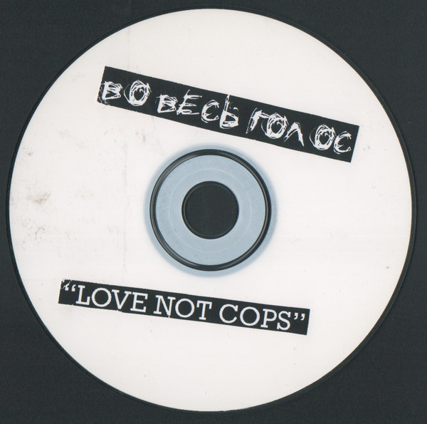 télécharger l'album Во Весь Голос - Love Not Cops