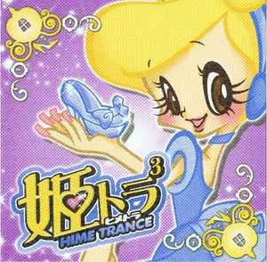 姫トラ Anime Mix (2009, CD) - Discogs