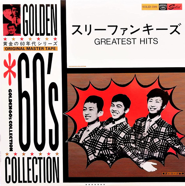 スリーファンキーズ – Greatest Hits (1987, Vinyl) - Discogs