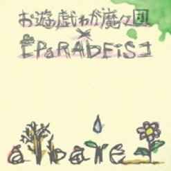 お遊戯ゎが魔々団×【PaRADEis】 – Albare (2011, CD) - Discogs