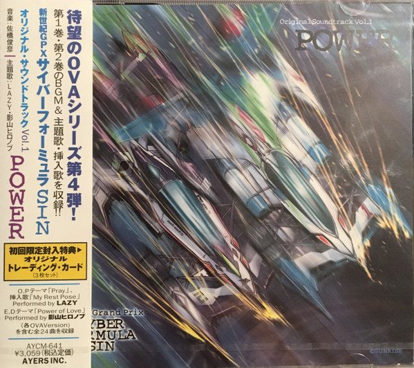 佐橋俊彦 – 新世紀GPXサイバーフォーミュラSIN (オリジナル・サウンドトラック Vol.1 Power) u003d Future Grand Prix  Cyber Formula SIN (Original Soundtrack Vol.1 Power) (1999