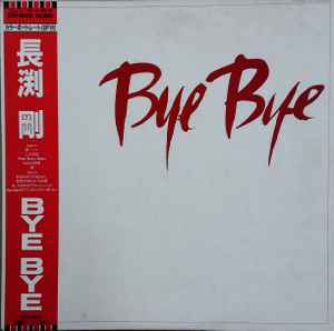 長渕剛 – Bye Bye (1981