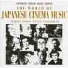 Japanese Cinema Music Series レーベル | リリース | Discogs