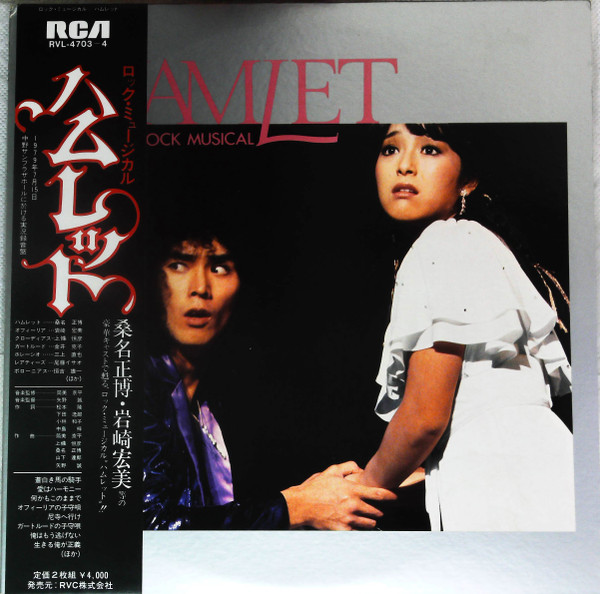 桑名正博, 岩崎宏美 – Hamlet Rock Musical (1979, Gatefold, Vinyl