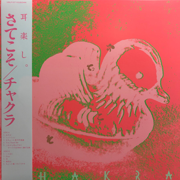 チャクラ - さてこそ | Releases | Discogs