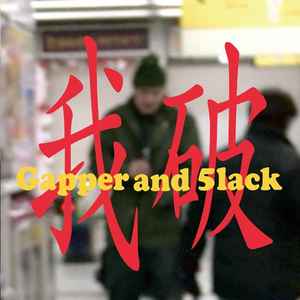 Gapper And 5lack – 我破 (2012, CD) - Discogs