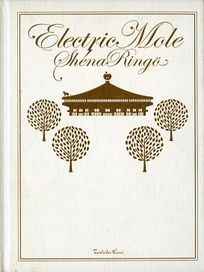Shiina Ringo – Electric Mole (2003, DVD) - Discogs