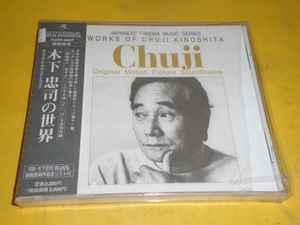 Chuji Kinoshita - 木下忠司の世界 = Works Of Chuji Kinoshita (CD 