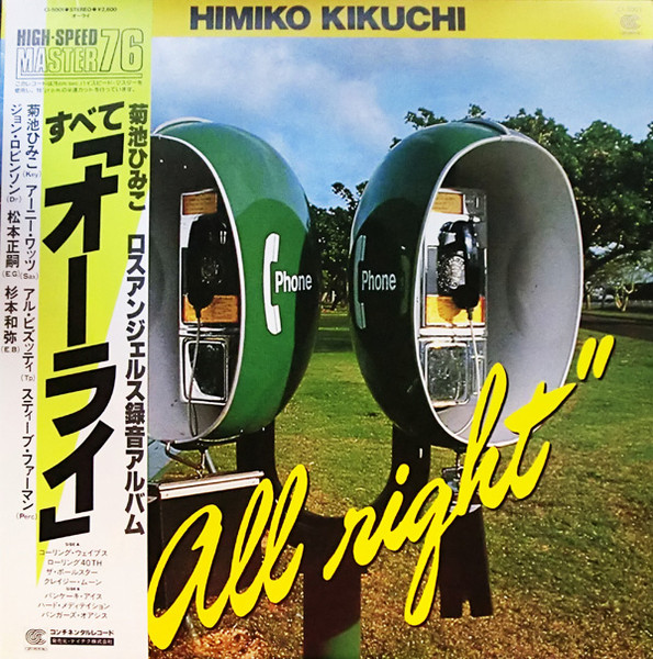 Himiko Kikuchi – All Right (1982, Vinyl) - Discogs