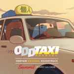 Summit – Oddtaxi (Original Soundtrack) (2021, CD) - Discogs