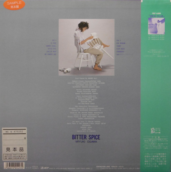 BITTER SPICE / 小川美由希 LP - 邦楽