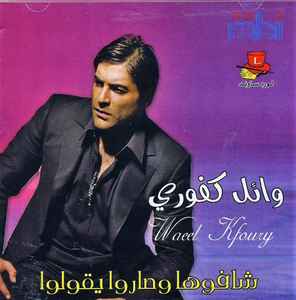 وائل كفوري = Wael Kfoury – شافوها وصاروا يقولوا (2012, CD) - Discogs