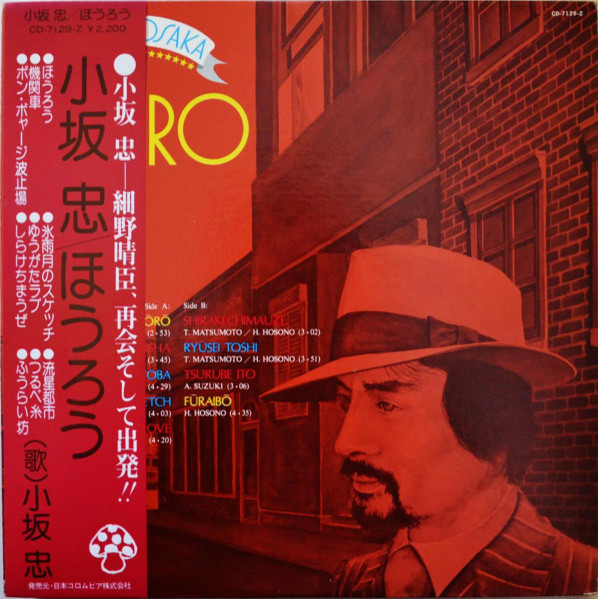 小坂忠 – Horo (1992, CD) - Discogs