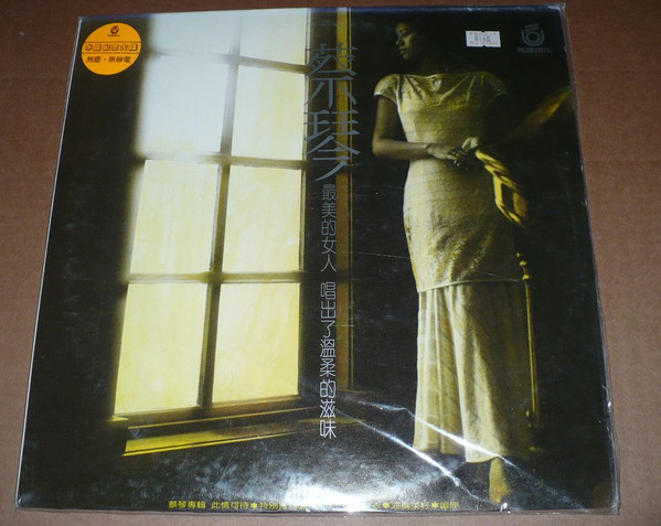 蔡琴- 此情可待- 最美的女人唱出了温柔的滋味| Releases | Discogs