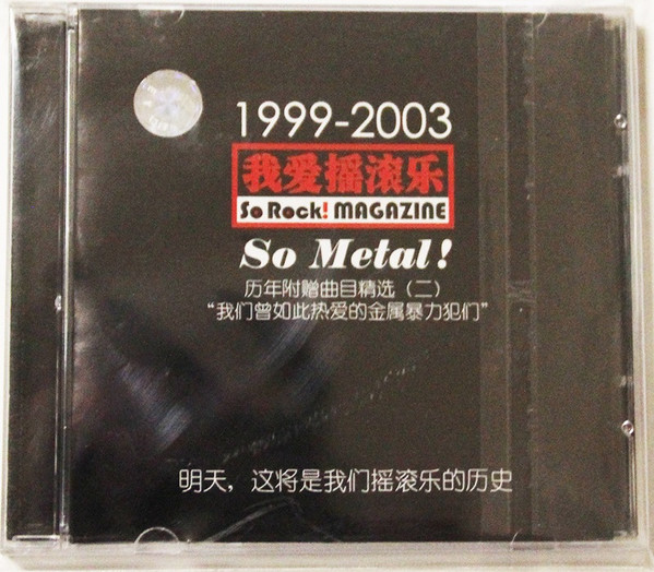 ladda ner album Various - 1999 2003 我爱摇滚乐 So Rock Magazine So Metal 历年附赠曲目精选 二