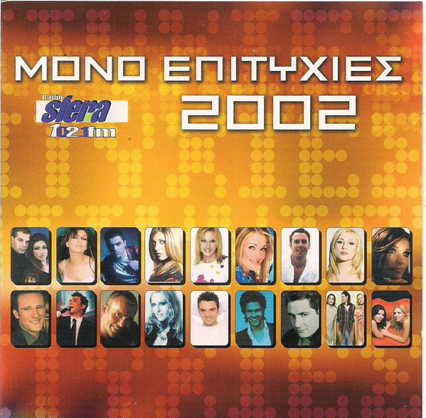 last ned album Various - Μόνο Επιτυχίες 2002
