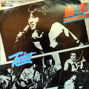 ツイスト – 燃えろいい女 (1979, Vinyl) - Discogs