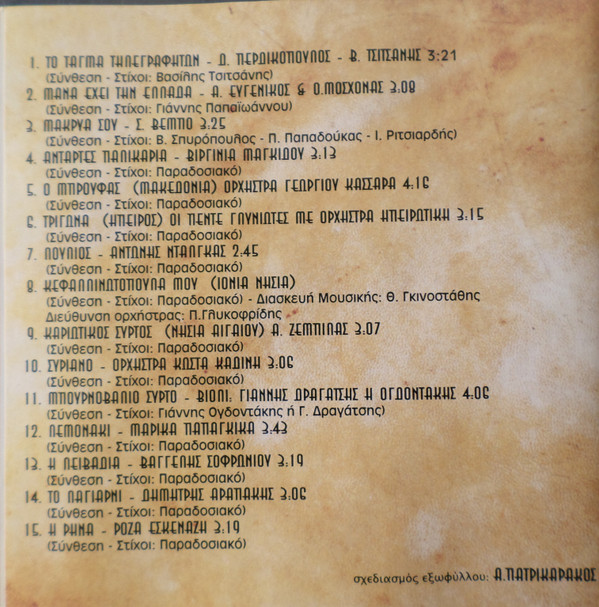 télécharger l'album Various - Τα Ρεμπέτικα Της Πατρίδας Του Στρατού Του Πολέμου