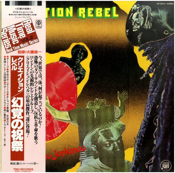 Creation Rebel – Psychotic Jonkanoo (1981, Vinyl) - Discogs