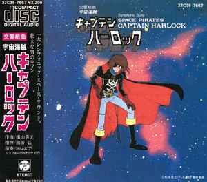 横山菁児 – 交響組曲 宇宙海賊キャプテンハーロック u003d Symphonic Suite Space Pirate Captain Harlock  (1985