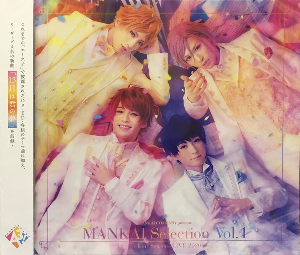 ポニーキャニオン MANKAI STAGE『A3!』MANKAI Selection Vol.1 （ゲーム・ミュージック）