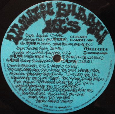 Illmatic Buddha MCs 1st Pressレコード人間発電所 邦楽 レコード 本・音楽・ゲーム 驚きの価格が実現！