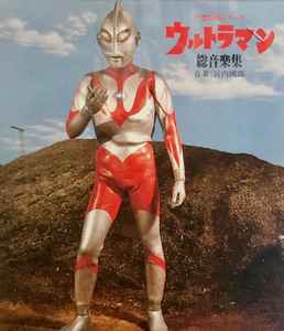 宮内國郎 – 空想特撮シリーズ ウルトラマン総音楽集 (1991, CD) - Discogs