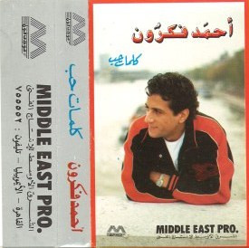 Ahmed Fakroun – Mots D'amour / Love Words / Parole D'amore (1987