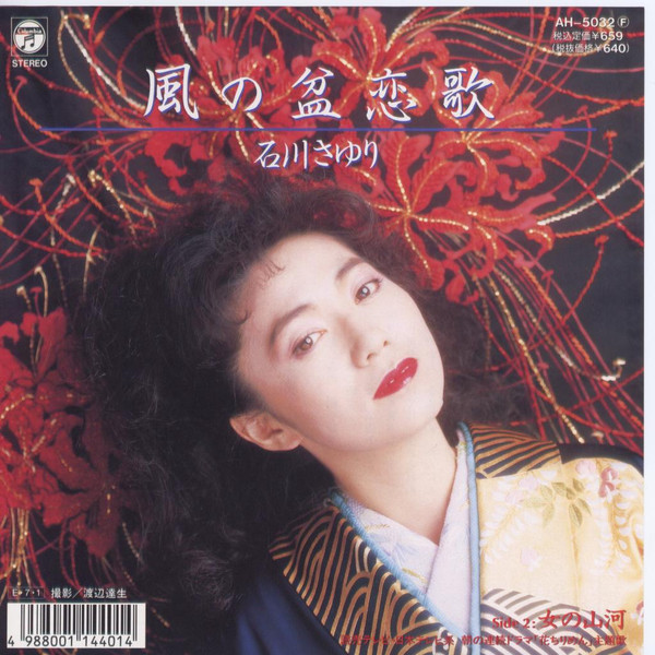 石川さゆり – 風の盆恋歌 (1989, Vinyl) - Discogs