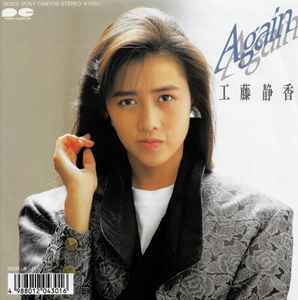 工藤静香 - Again | Releases | Discogs