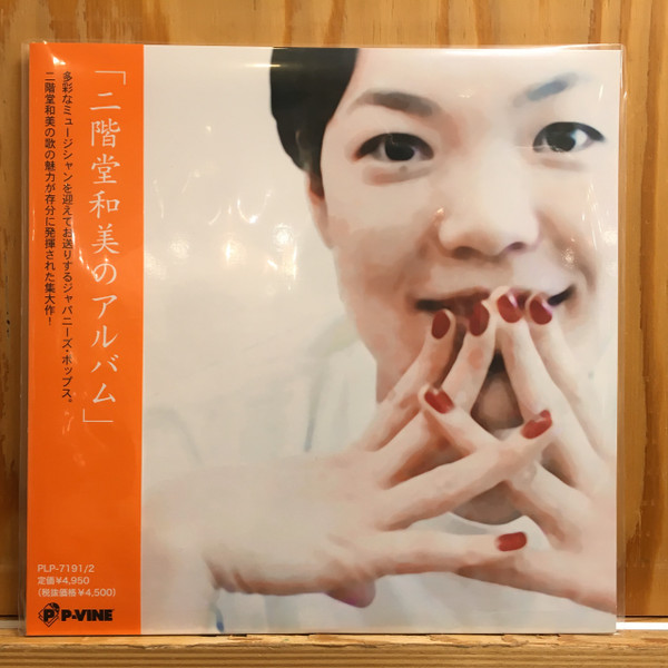 二階堂和美 - 二階堂和美のアルバム | Releases | Discogs