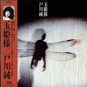 戸川純 – 玉姫様 (2011, Paper Sleeve, CD) - Discogs