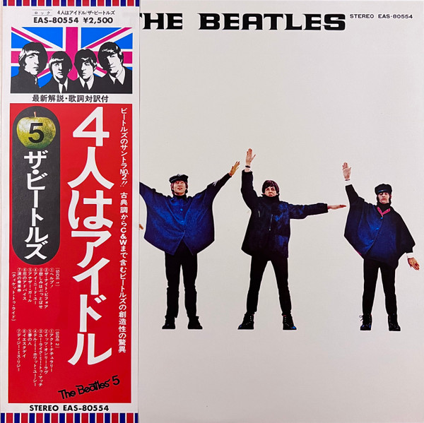 The Beatles = ザ・ビートルズ – Help! = 4人はアイドル (1976, Vinyl 