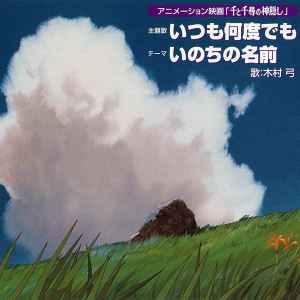 木村弓 – いつも何度でも (2001, CD) - Discogs