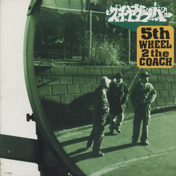 スチャダラパー – 5th Wheel 2 The Coach (1995, Orange, Vinyl 