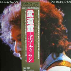 Bob Dylan At Budokan - Bob Dylan