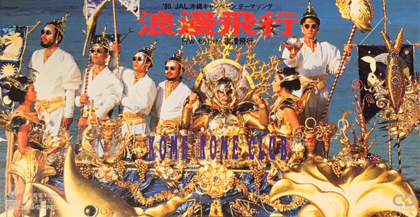 米米CLUB = Kome Kome Club – 浪漫飛行 (West Japan Version) (1990