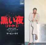 Cover of 黒い夜(パート1) = Got To Give It Up (Pt.1), 1977, Vinyl