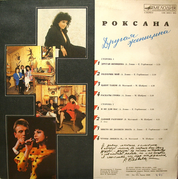 baixar álbum Роксана - Другая Женщина