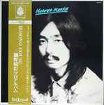 Haruomi Hosono – Hosono House (1979, Vinyl) - Discogs