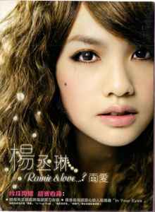 楊丞琳– 雨愛= Rainie & Love…? (2010, CD) - Discogs