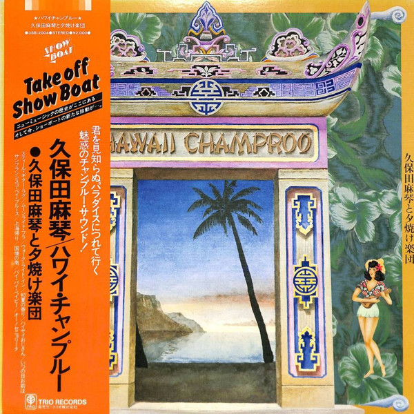 久保田麻琴と夕焼け楽団 – Hawaii Champroo (Vinyl) - Discogs