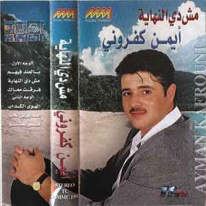 Lebanon music Discogs 