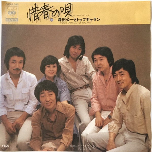 森田公一とトップギャラン ベスト レコード - CD